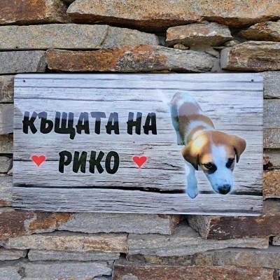 Табелка с ваша снимка и текст