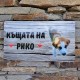 Табелка с ваша снимка и текст Табелка с ваша снимка и текст