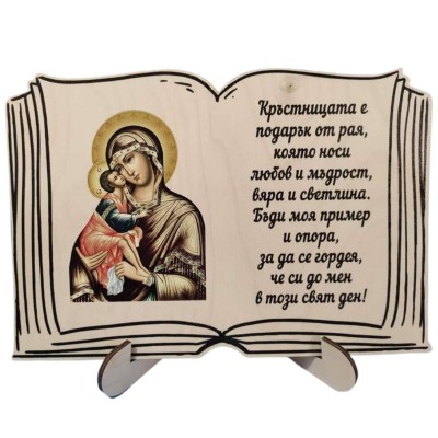 Дървен сувенир "Книга с Богородица"