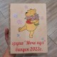 Сгъваема дървена книга "Подарък за госпожа"