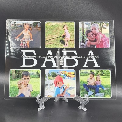 Кристален постер "БАБА"