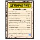 Табелка за автосервиз "Ценоразпис на майстора"